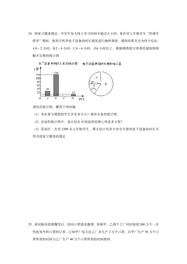 2020--2021学年浙教版七年级下册数学期末押题6（word版含解析）.doc第6页