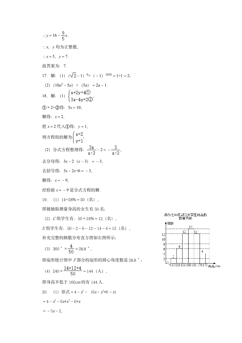 2020--2021学年浙教版七年级下册数学期末押题6（word版含解析）.doc第12页