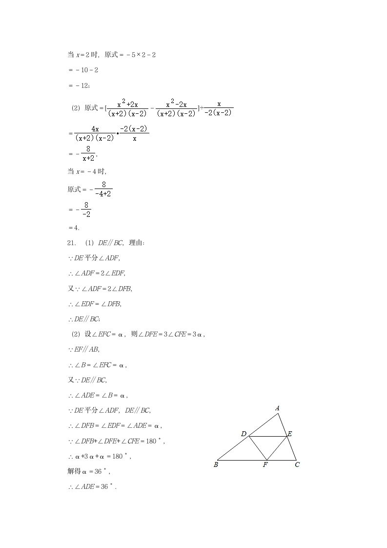 2020--2021学年浙教版七年级下册数学期末押题6（word版含解析）.doc第13页