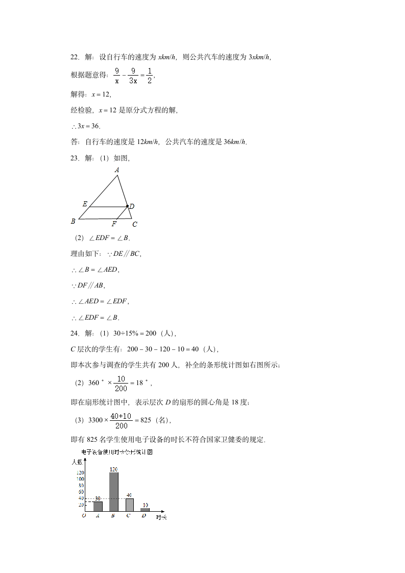 2020--2021学年浙教版七年级下册数学期末押题6（word版含解析）.doc第14页