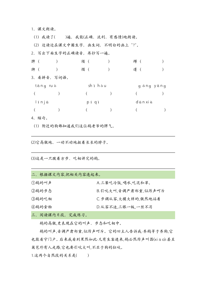 15 白鹅   导学案.doc第2页