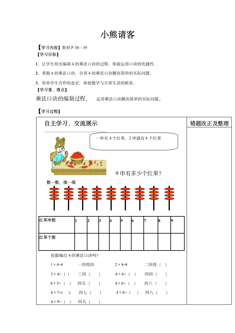 小熊请客导学案.doc第1页