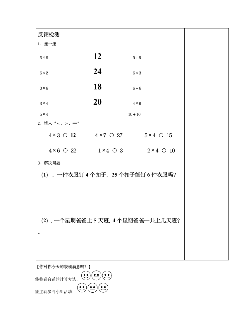 小熊请客导学案.doc第2页