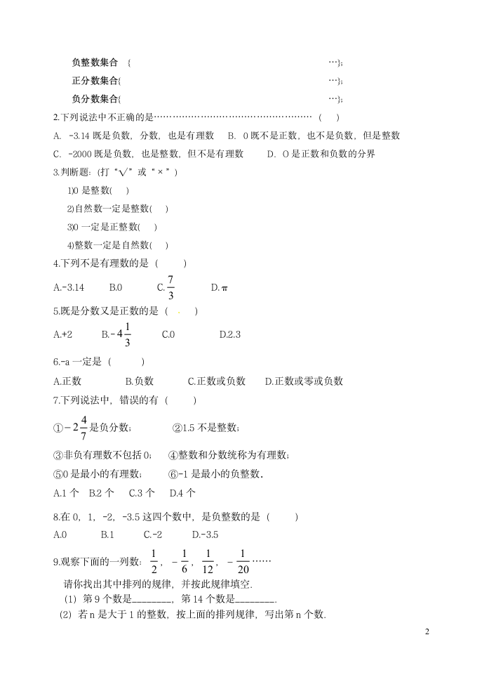 1.2有理数同步学案.doc第2页