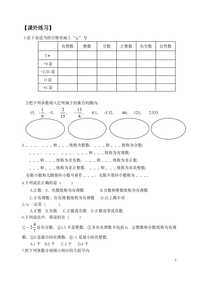 1.2有理数同步学案.doc第3页