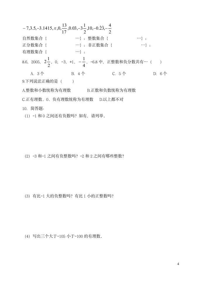 1.2有理数同步学案.doc第4页