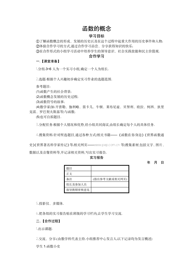 3.1.1 函数的概念 学案.doc第1页