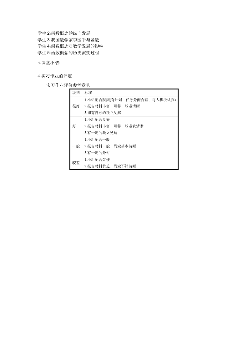 3.1.1 函数的概念 学案.doc第2页