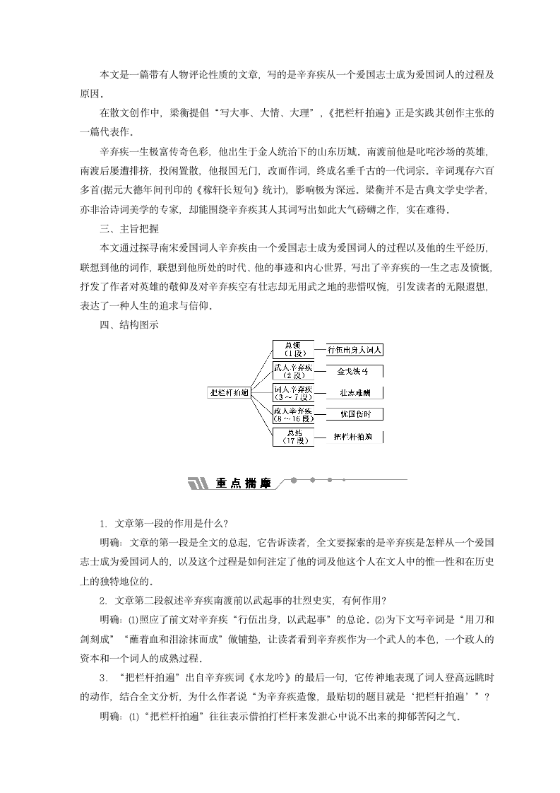 把栏杆拍遍 学案.doc第3页