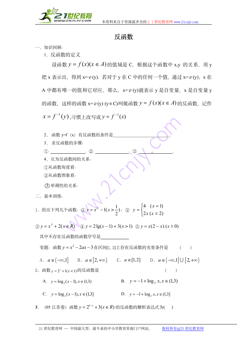 数学学案：反函数.doc第1页