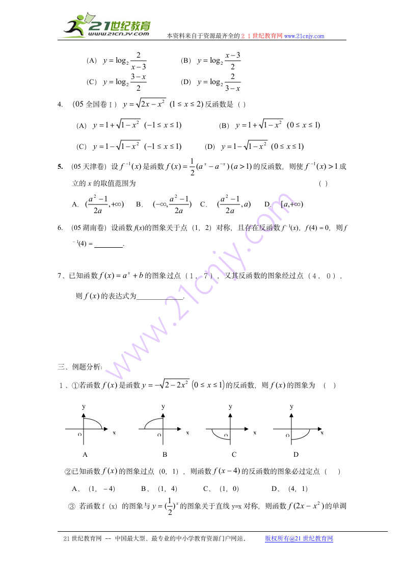 数学学案：反函数.doc第2页