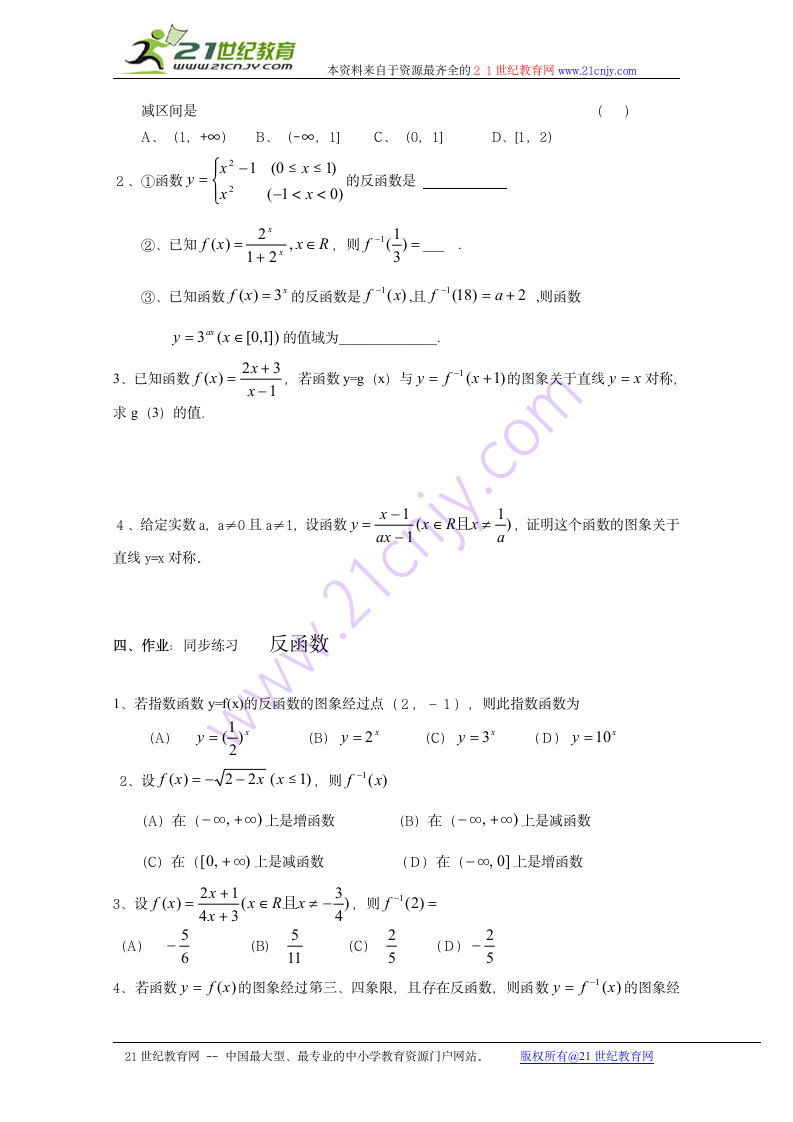 数学学案：反函数.doc第3页