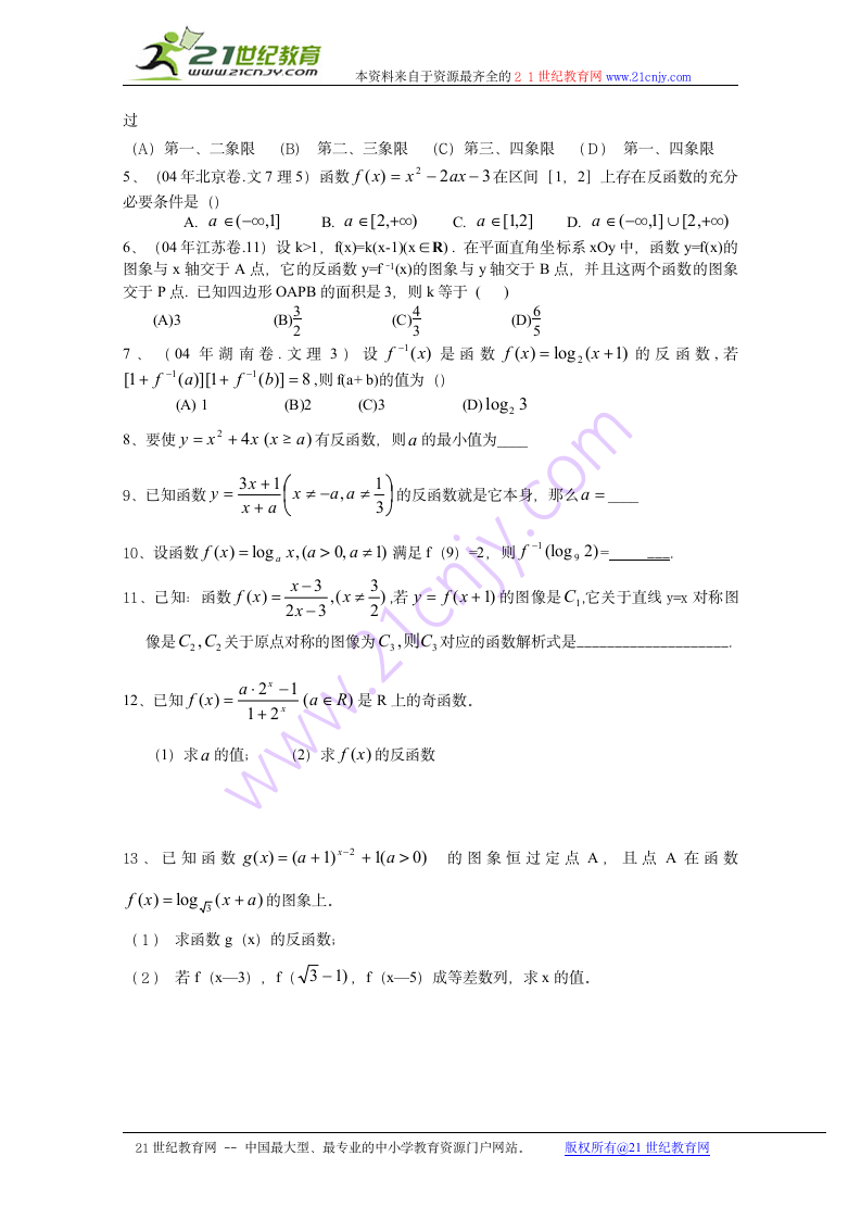 数学学案：反函数.doc第4页