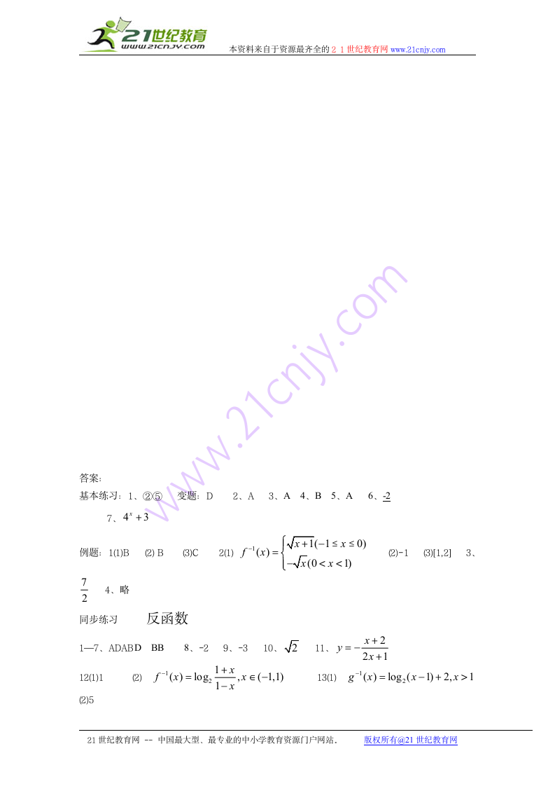 数学学案：反函数.doc第5页