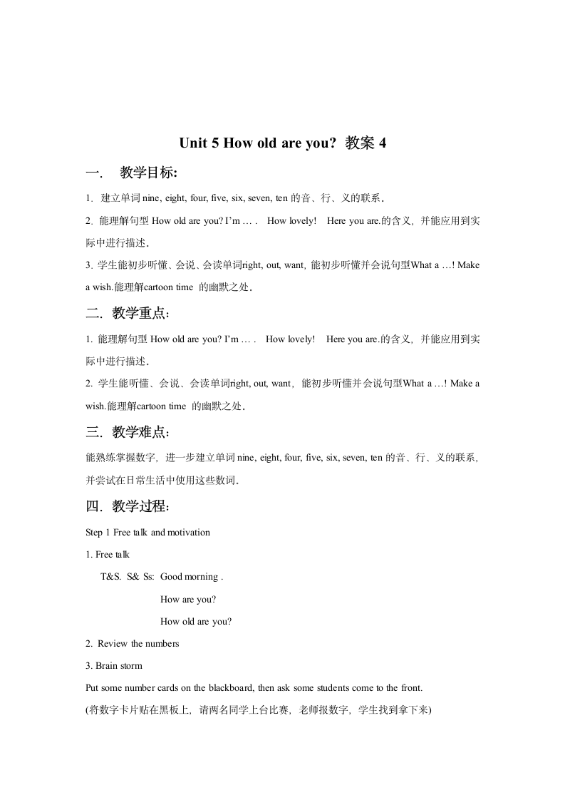 Unit 5 How old are you？教案（4份）.doc第6页