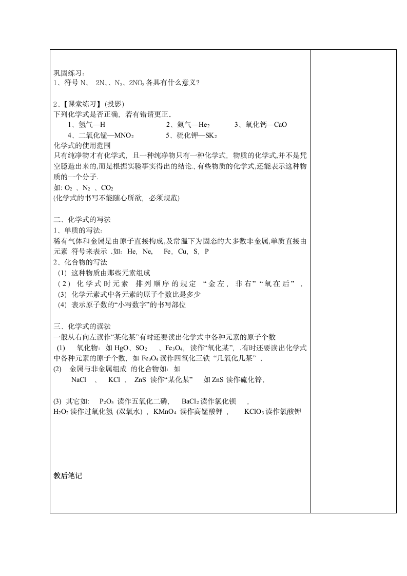 人教版九上化学 4.4化学式与化合价 教案.doc第2页