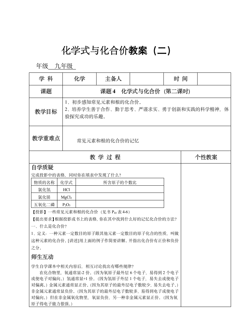 人教版九上化学 4.4化学式与化合价 教案.doc第3页