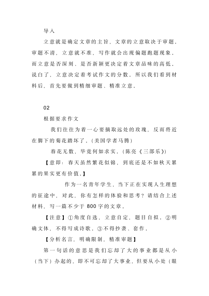 2023届高考作文复习备考：精细审题 精准立意作文 教学设计.doc第2页