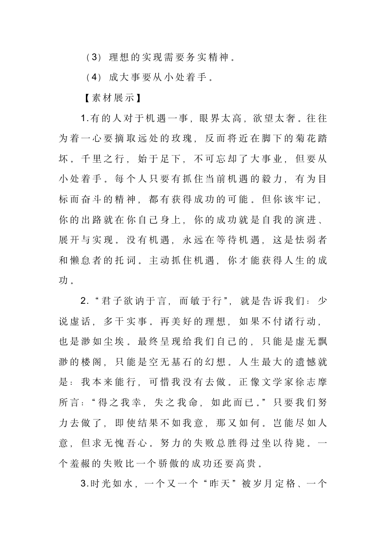 2023届高考作文复习备考：精细审题 精准立意作文 教学设计.doc第4页