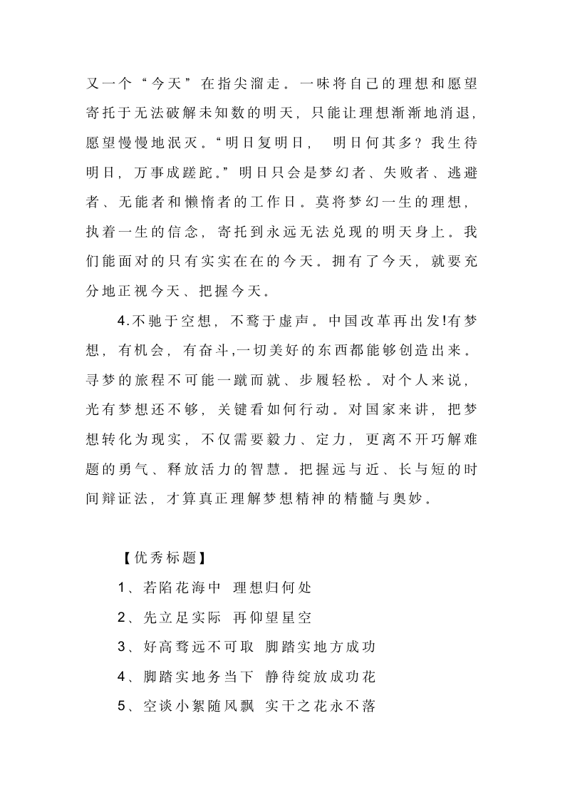 2023届高考作文复习备考：精细审题 精准立意作文 教学设计.doc第5页