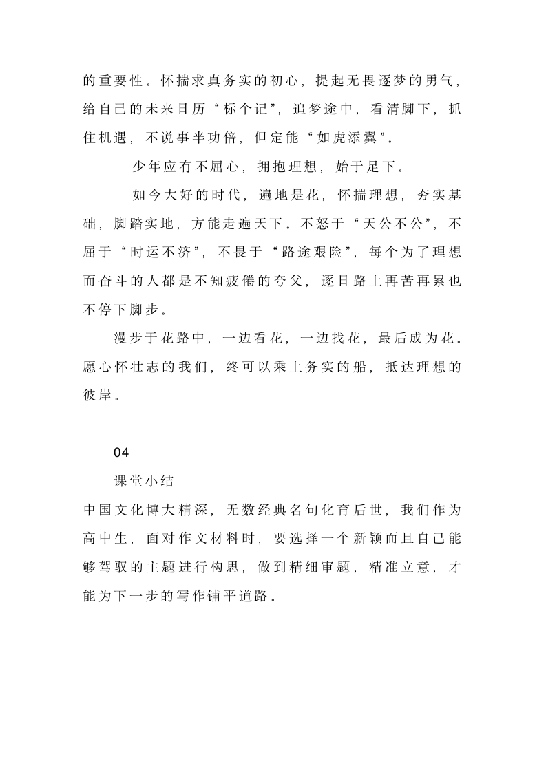 2023届高考作文复习备考：精细审题 精准立意作文 教学设计.doc第8页