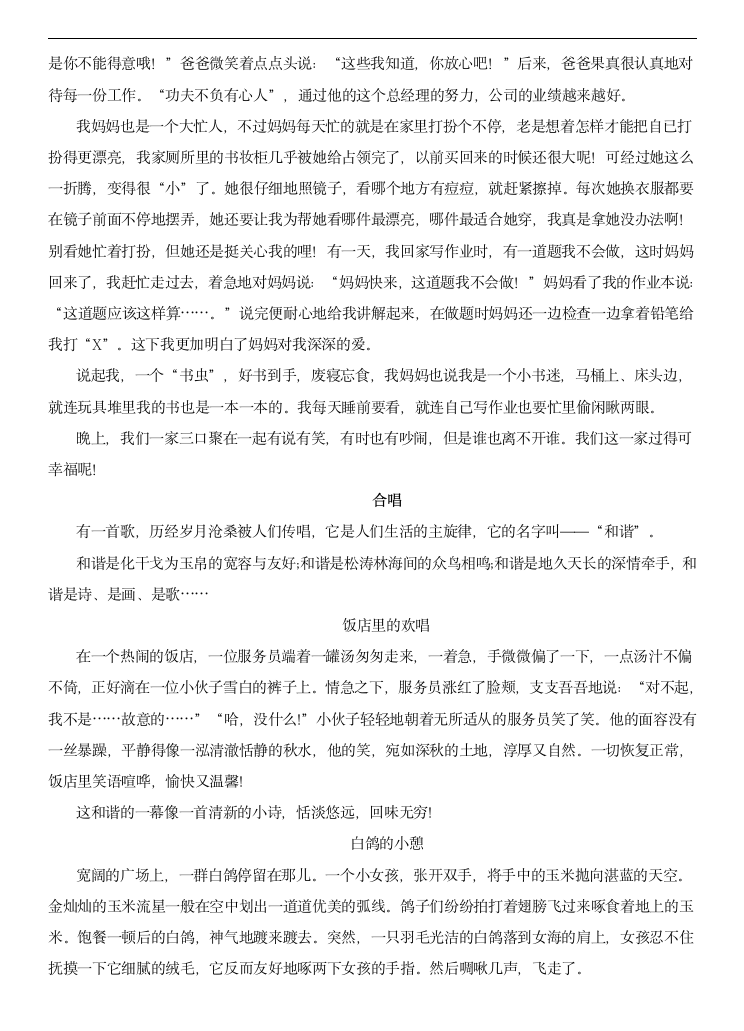 专题20 和谐团结-冲刺2021年中考作文满分之美文必备 教案.doc第2页