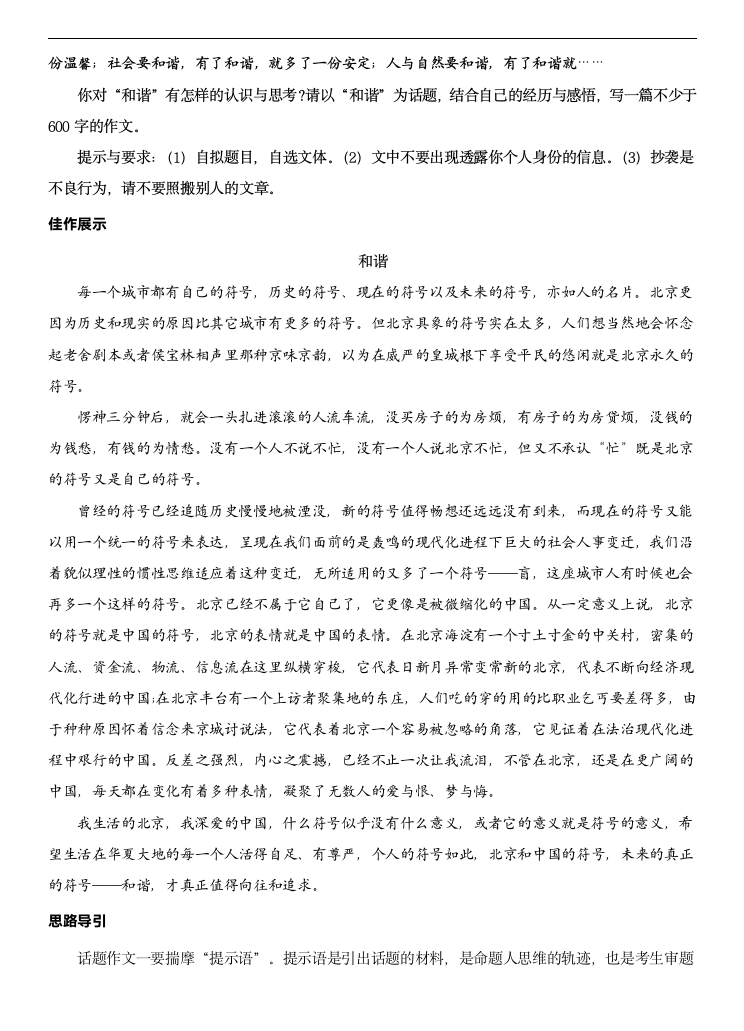 专题20 和谐团结-冲刺2021年中考作文满分之美文必备 教案.doc第4页