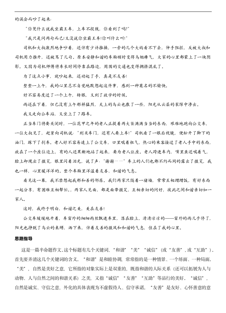 专题20 和谐团结-冲刺2021年中考作文满分之美文必备 教案.doc第6页