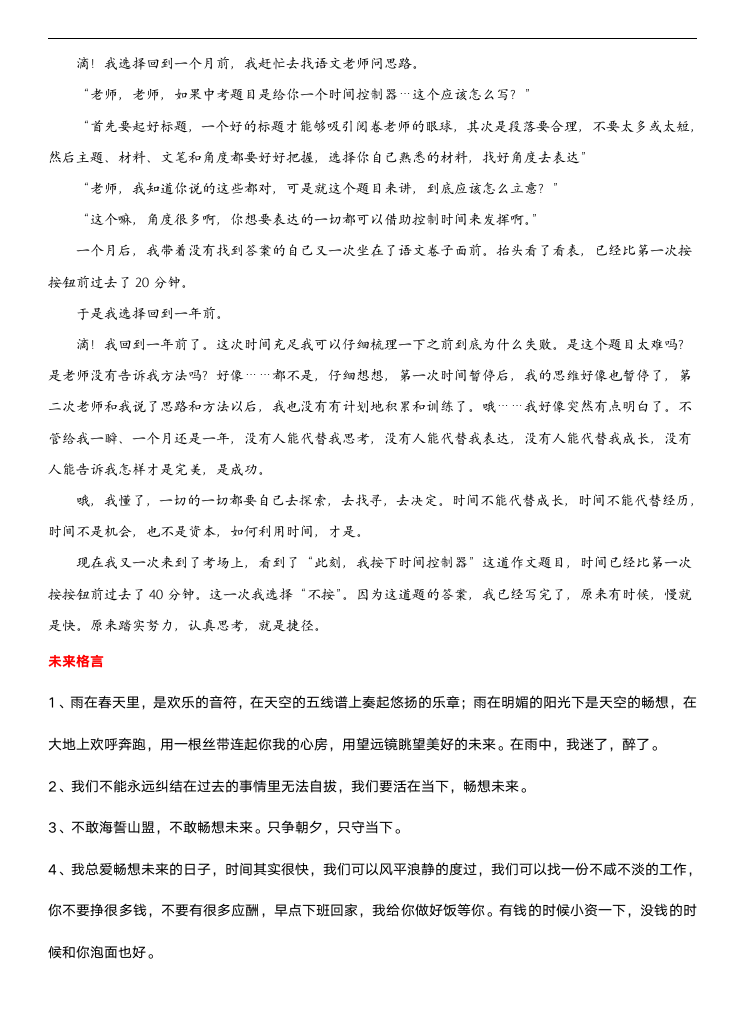 专题18 惜别畅想-冲刺2021年中考作文满分之美文必备 教案.doc第2页