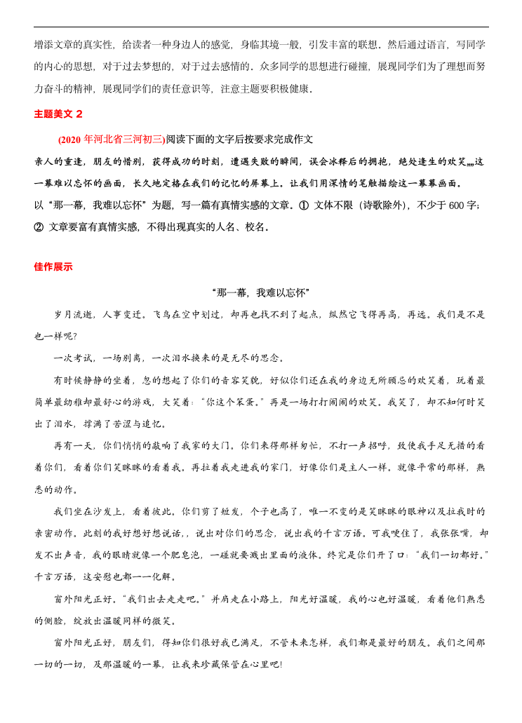 专题18 惜别畅想-冲刺2021年中考作文满分之美文必备 教案.doc第5页