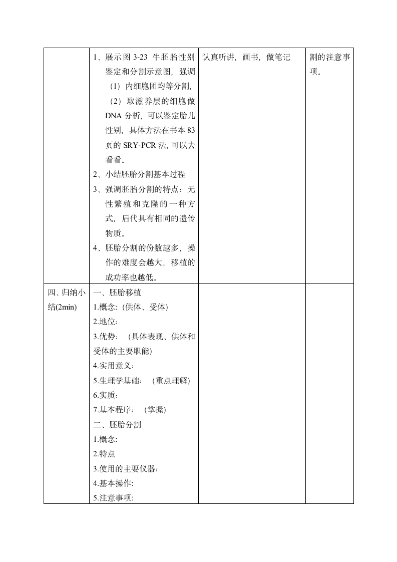 福建省2015年学年会教案展示人教版选修三3.3《胚胎工程的应用及前景—胚胎移植和分割》教学设计.doc第8页