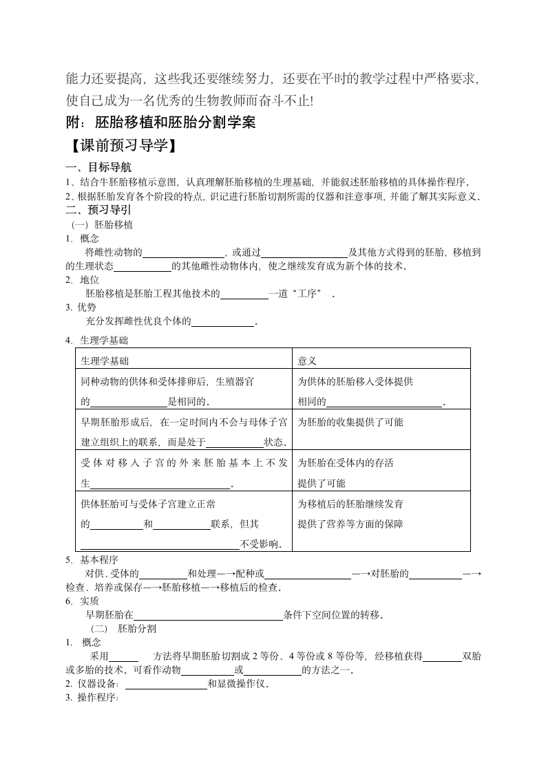 福建省2015年学年会教案展示人教版选修三3.3《胚胎工程的应用及前景—胚胎移植和分割》教学设计.doc第10页