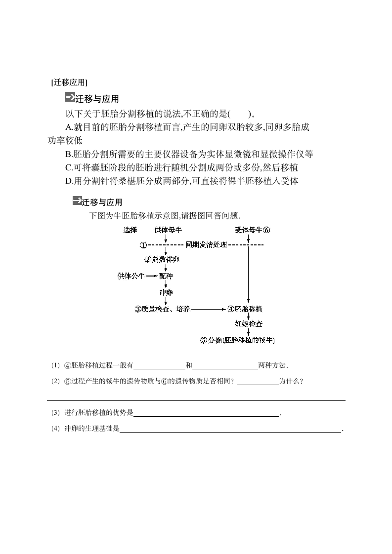 福建省2015年学年会教案展示人教版选修三3.3《胚胎工程的应用及前景—胚胎移植和分割》教学设计.doc第12页