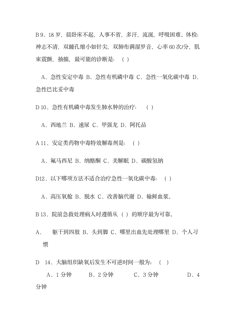 急诊与灾难医学试题卷.docx第4页