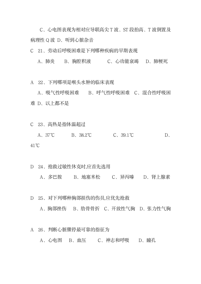 急诊与灾难医学试题卷.docx第6页