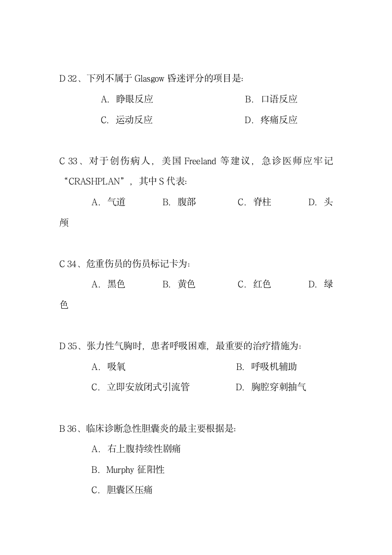 急诊与灾难医学试题卷.docx第8页