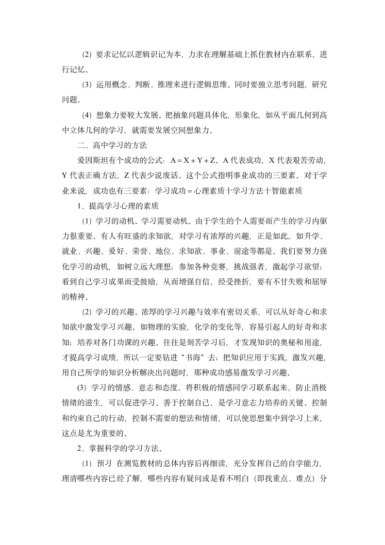 高一学生学习方法指导.docx第2页