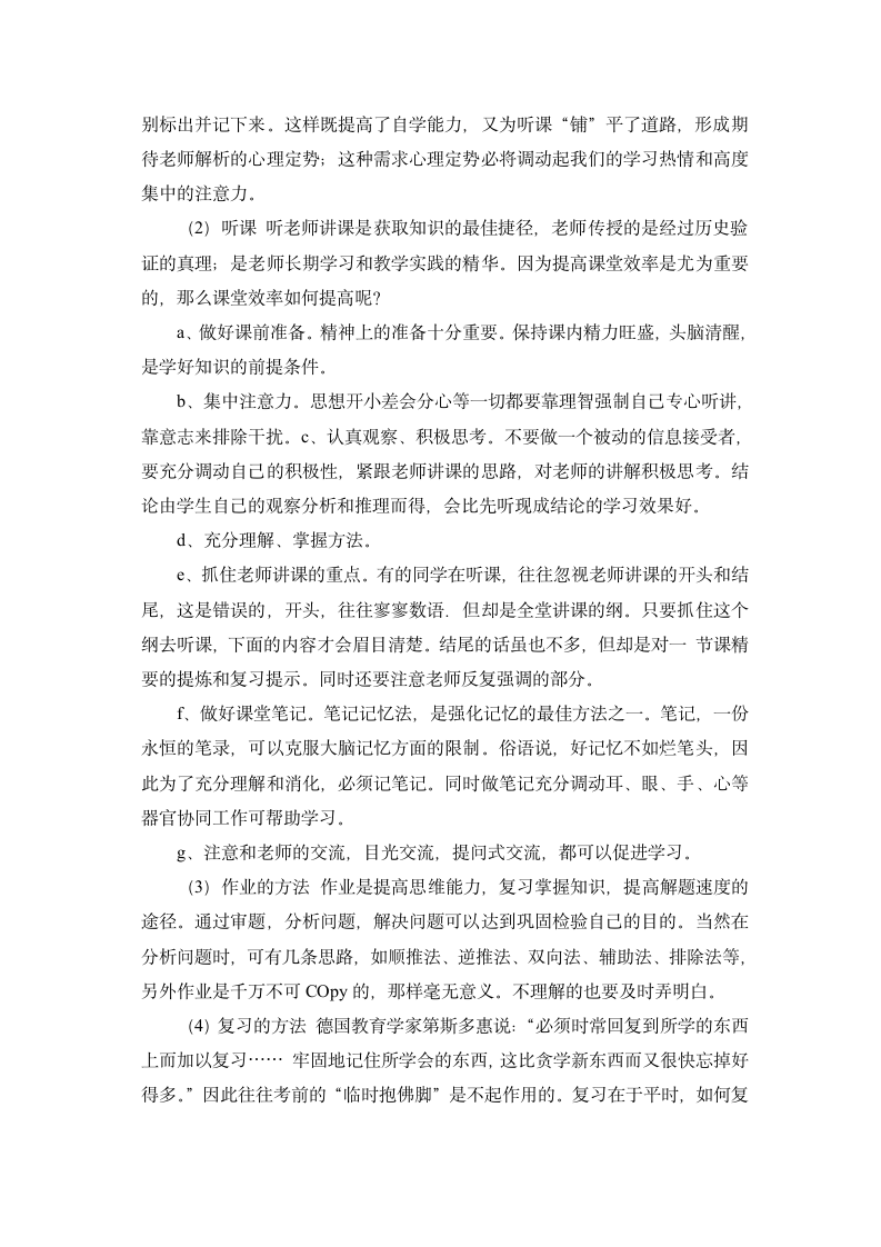 高一学生学习方法指导.docx第3页