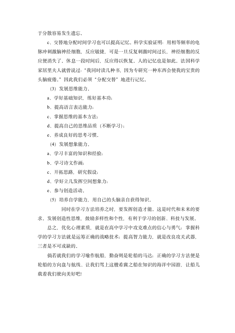 高一学生学习方法指导.docx第5页