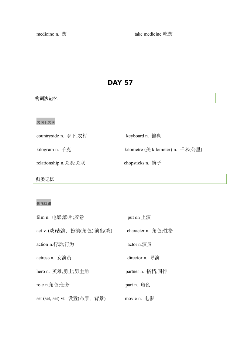 2022年外研版中考英语词汇分类突破WeekTen（清单 默写）.doc第4页