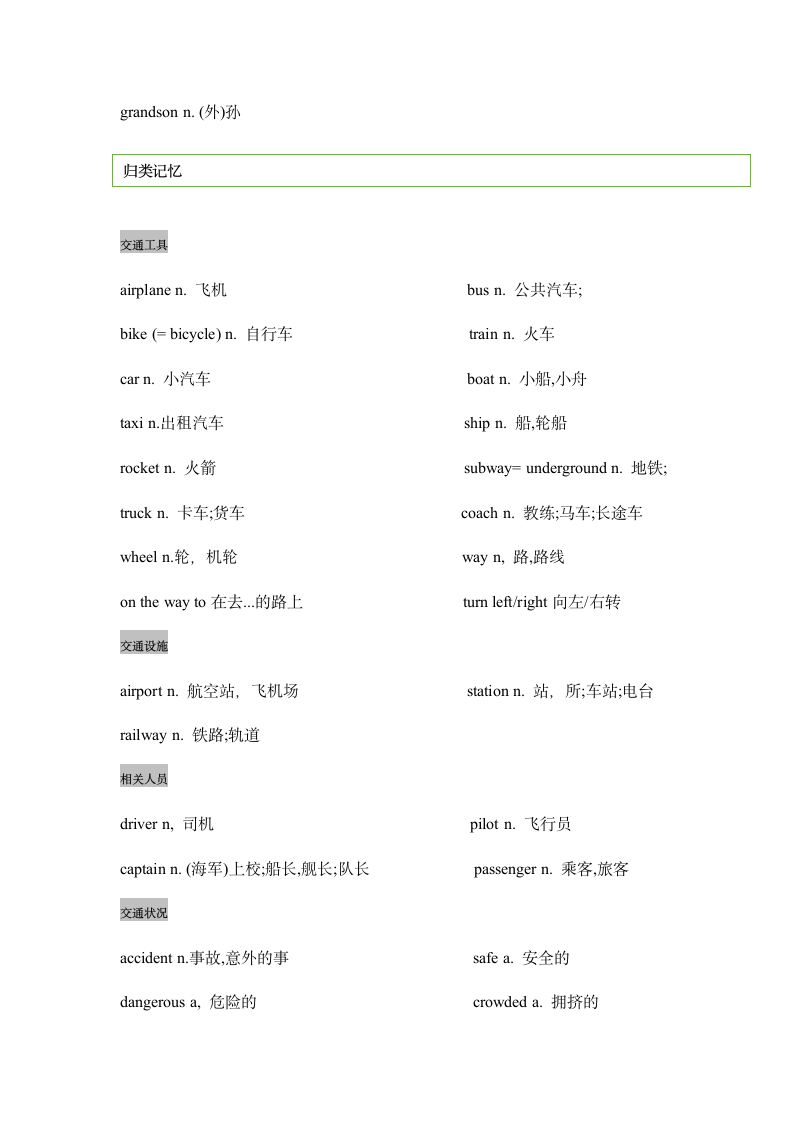 2022年外研版中考英语词汇分类突破WeekTen（清单 默写）.doc第7页