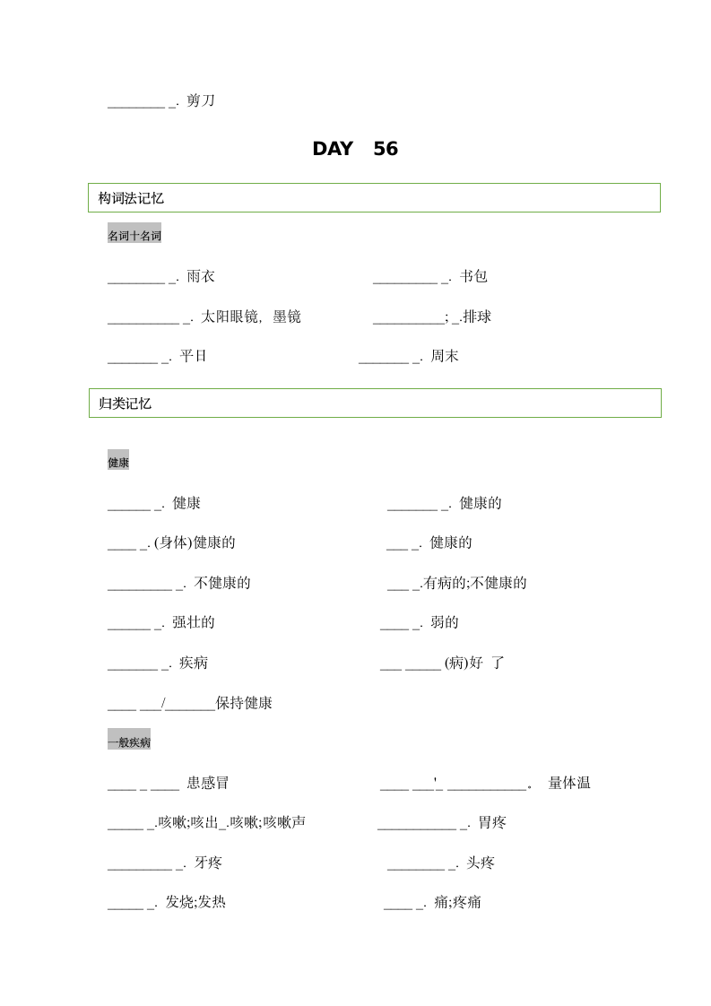 2022年外研版中考英语词汇分类突破WeekTen（清单 默写）.doc第11页