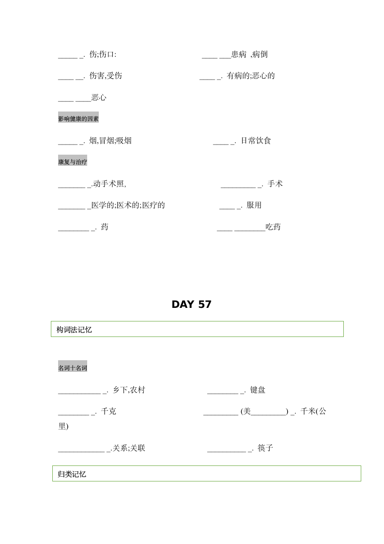 2022年外研版中考英语词汇分类突破WeekTen（清单 默写）.doc第12页