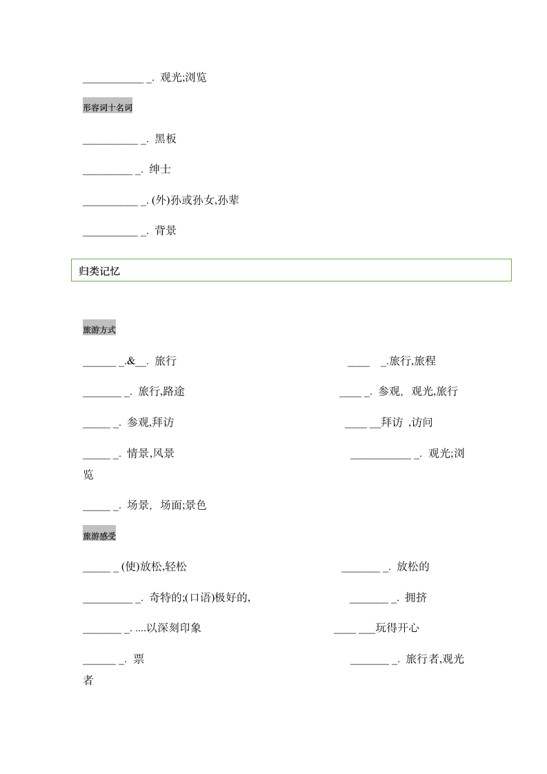 2022年外研版中考英语词汇分类突破WeekTen（清单 默写）.doc第14页