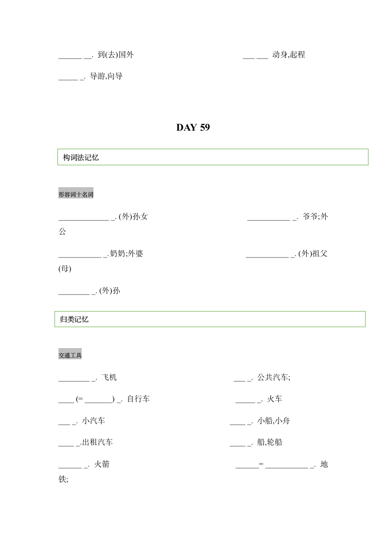 2022年外研版中考英语词汇分类突破WeekTen（清单 默写）.doc第15页