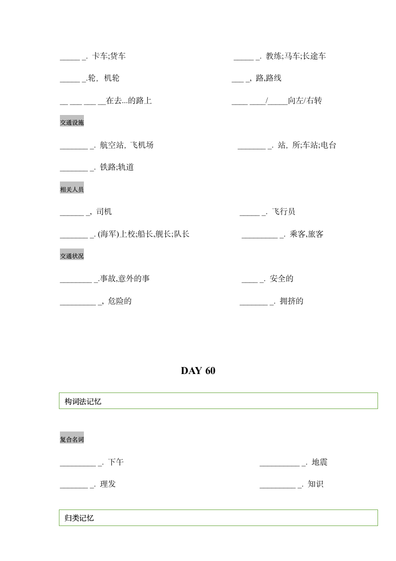 2022年外研版中考英语词汇分类突破WeekTen（清单 默写）.doc第16页