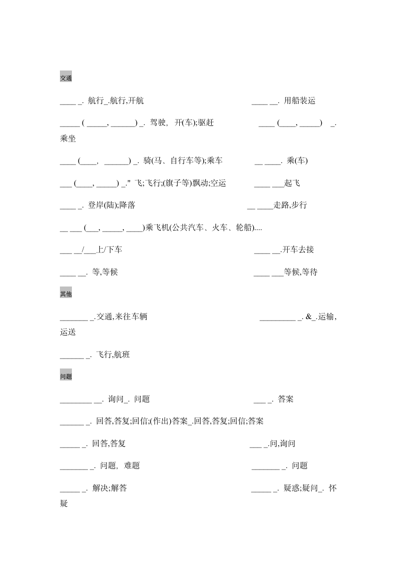 2022年外研版中考英语词汇分类突破WeekTen（清单 默写）.doc第17页