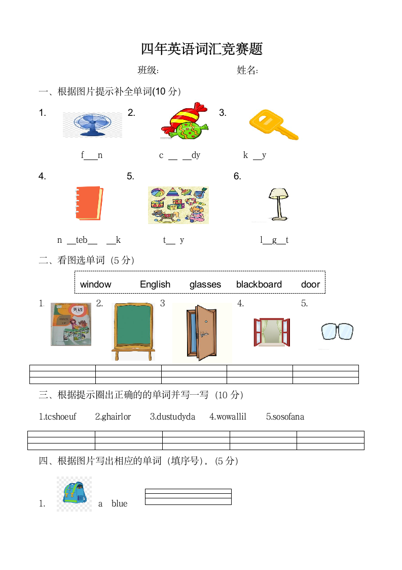 人教版四年英语词汇竞赛题（无答案）.doc第1页