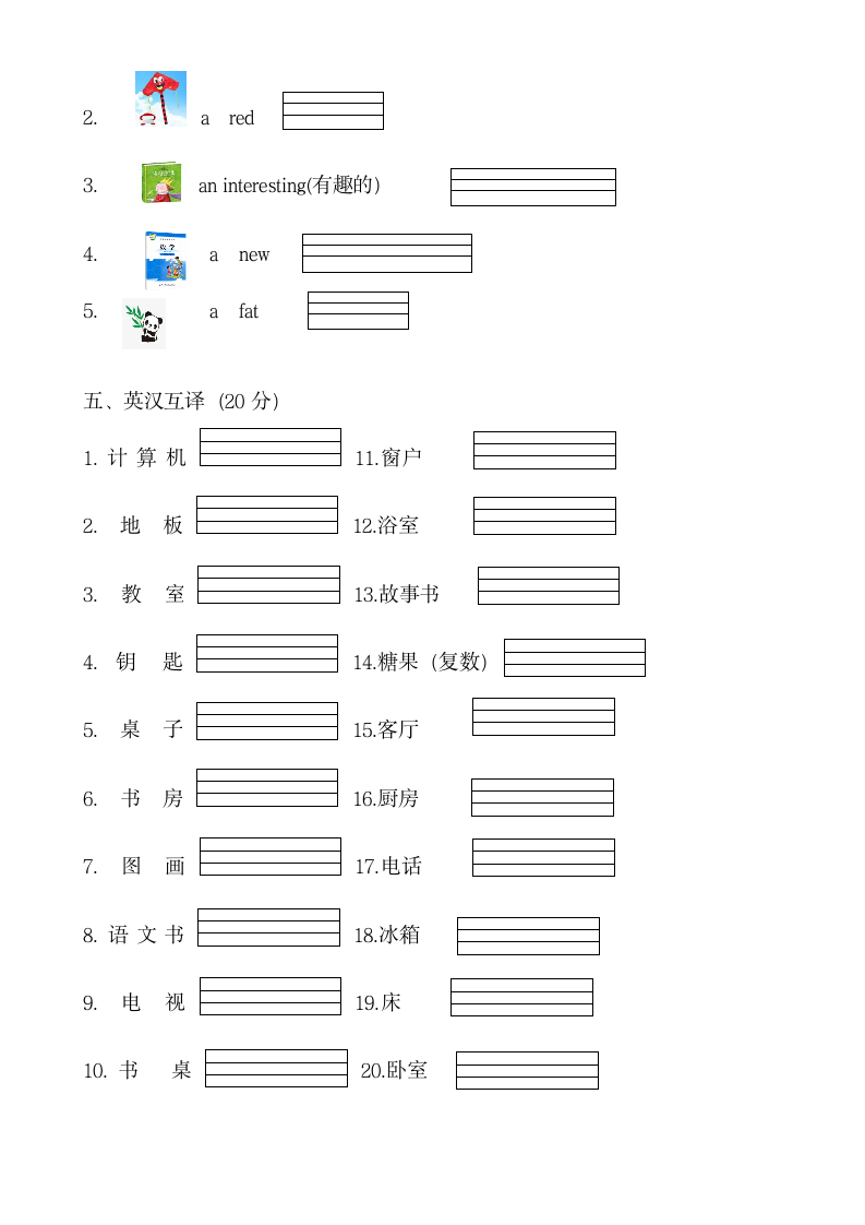 人教版四年英语词汇竞赛题（无答案）.doc第2页