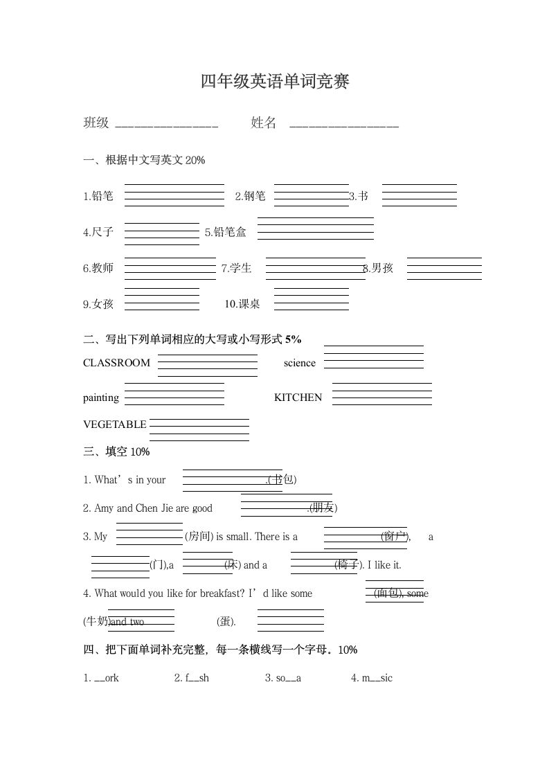 小学英语人教版(PEP) 检测四年级英语上册词汇.doc第1页